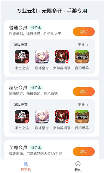 量子云手机最新版截图1