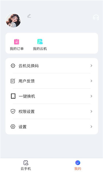 量子云手机最新版截图0
