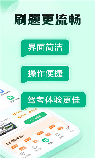 驾校一点通极速版app截图1