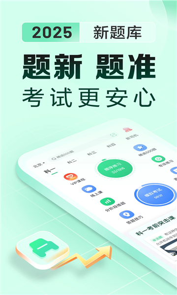 驾校一点通极速版app截图2
