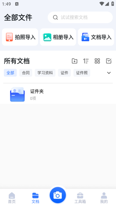 扫描王全能宝最新版截图0