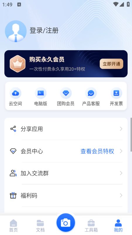 扫描王全能宝最新版截图1