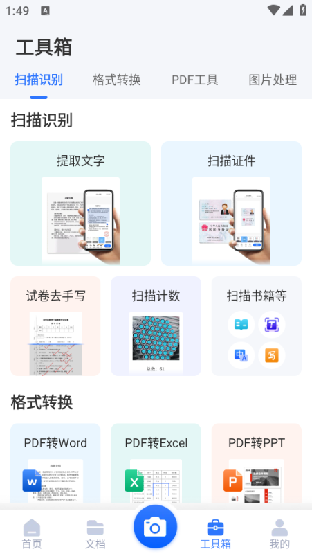 扫描王全能宝最新版截图2
