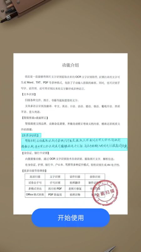 扫描王全能宝最新版截图4