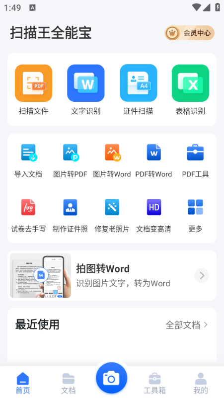 扫描王全能宝最新版截图3