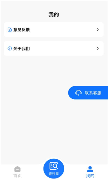 交通违章查询宝手机版截图1