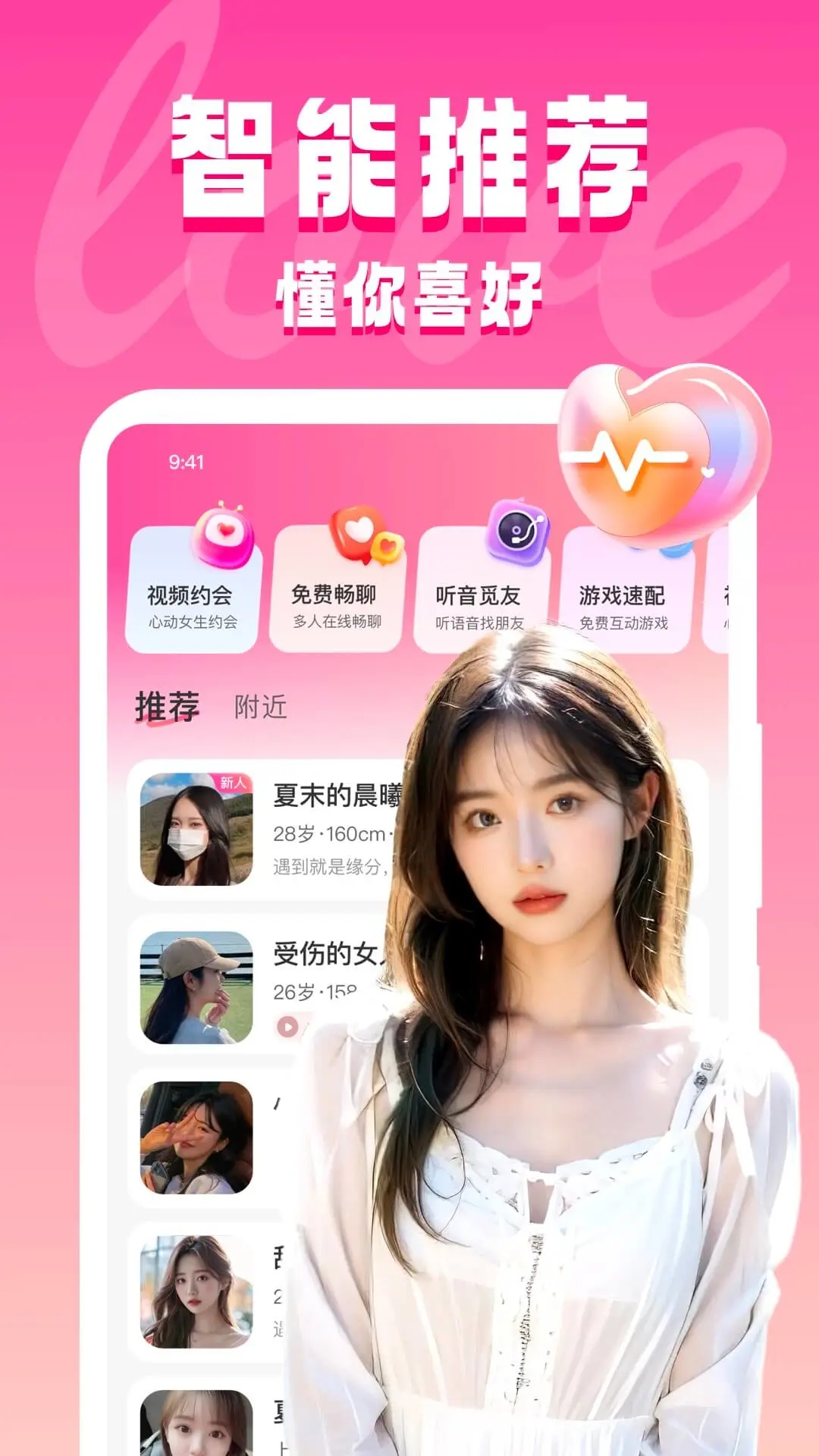 同城约见软件官方截图2