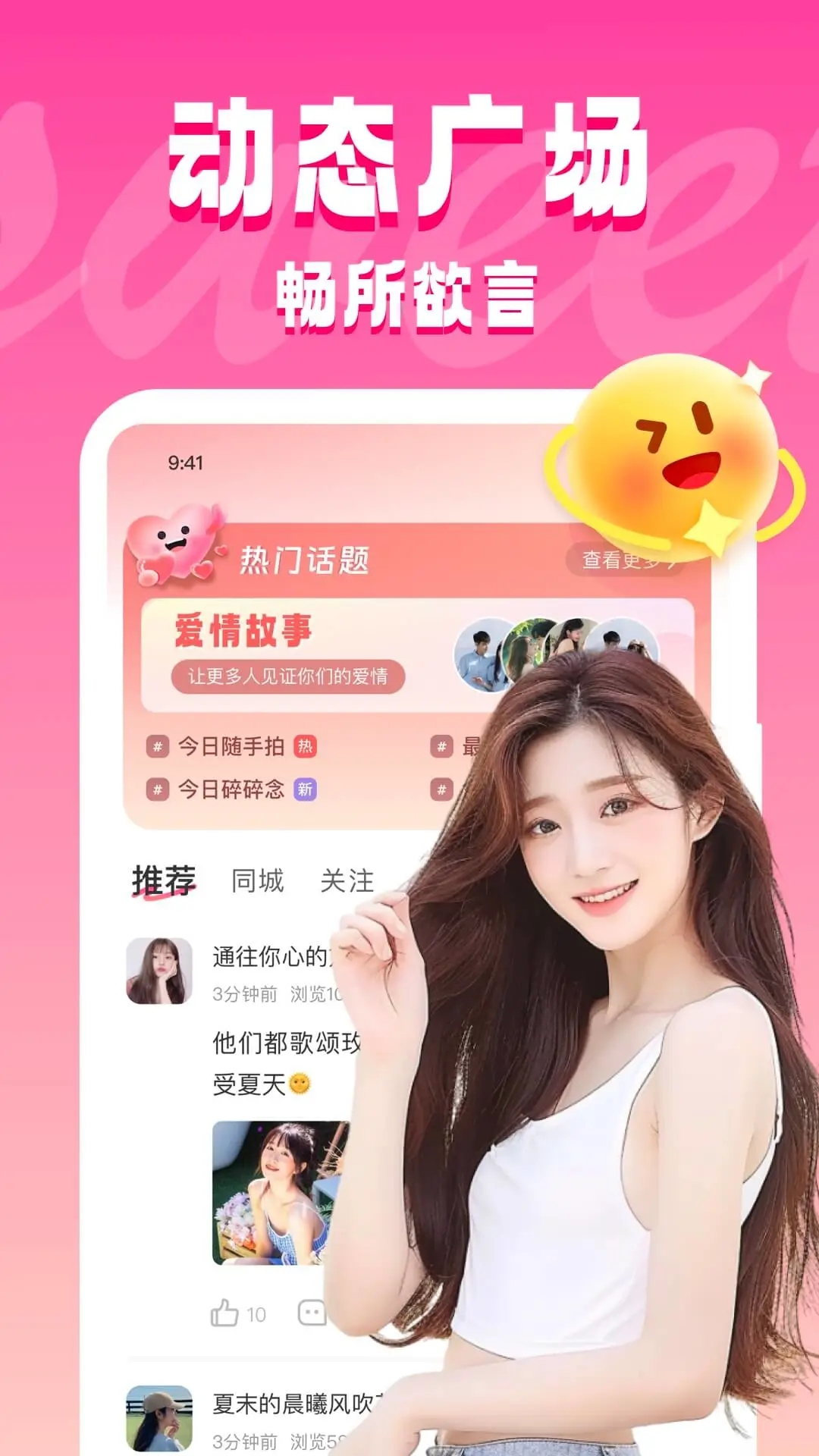 同城约见软件官方截图1