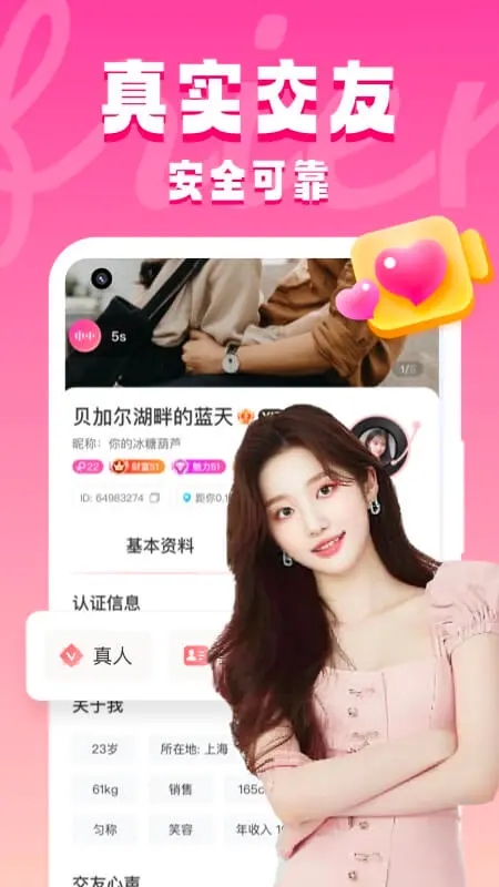 同城约见软件官方截图0