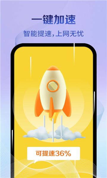 神速清理官方正版截图1