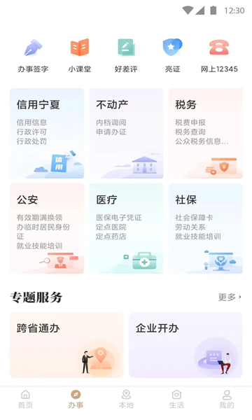 我的宁夏客户端截图2