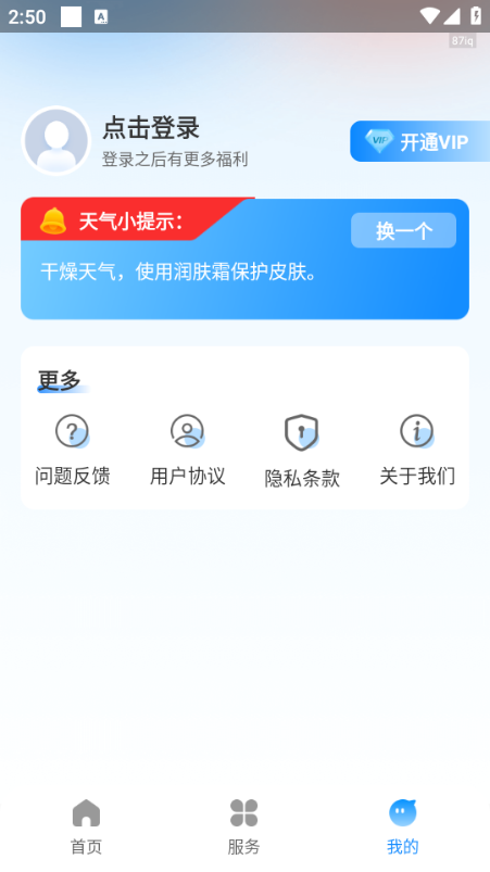 无忧天气app官方版截图1