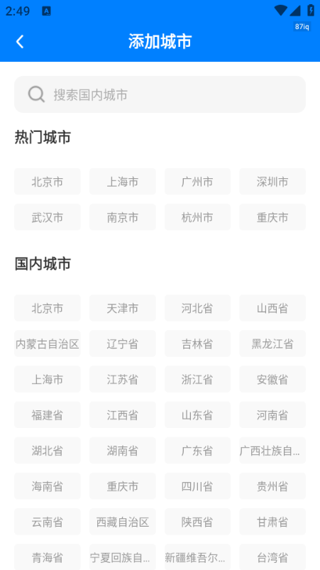 无忧天气app官方版截图2