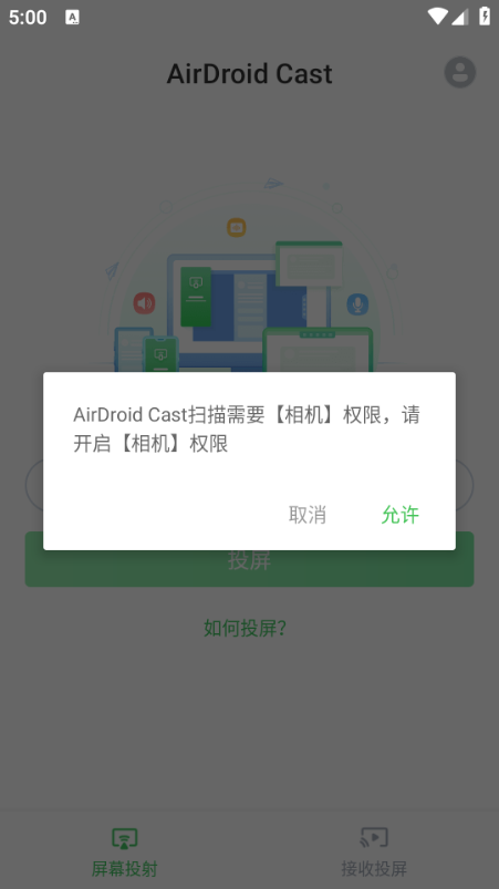 airdroidcast官方免费截图2
