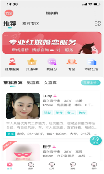 相亲鹅最新版截图0