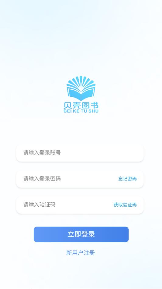 贝壳图书安卓官方版截图0