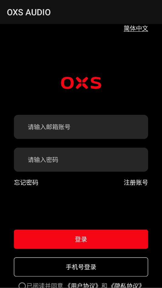 oxs audio安卓官方版截图2