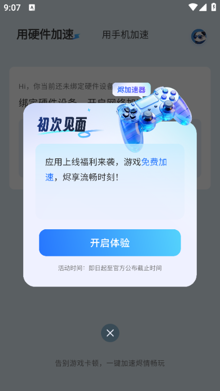 烬电竞路由安卓版截图2