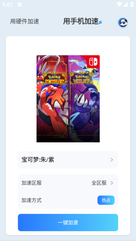 烬电竞路由安卓版截图0