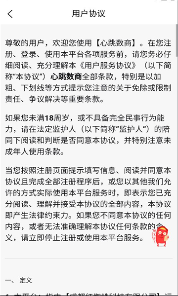 心跳数创短剧截图0