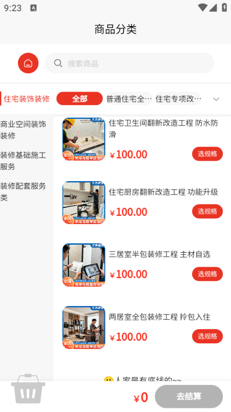 万亮建筑安卓版截图2