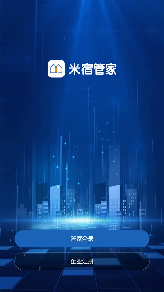 米宿管家安卓最新版截图1