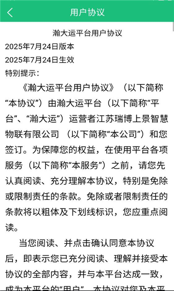 瀚大运物流平台截图1