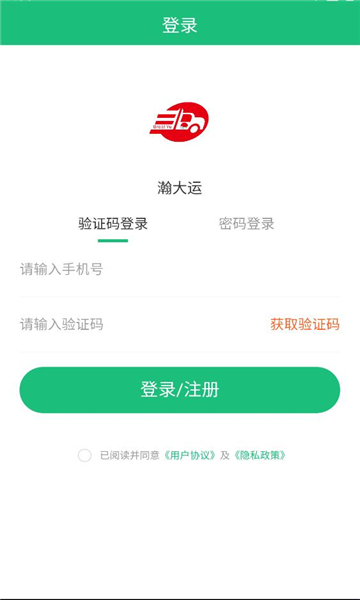 瀚大运物流平台截图0