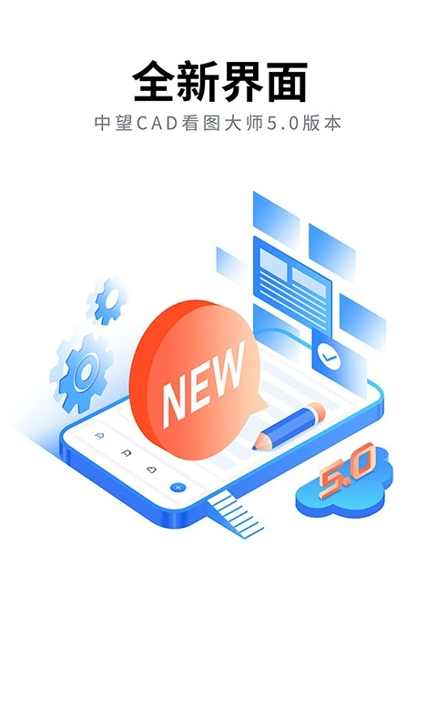 中望CAD看图大师手机版截图0