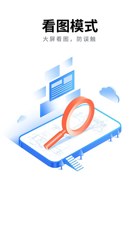 中望CAD看图大师手机版截图1