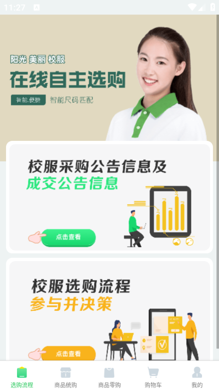 ������԰У������ƽ̨app��ͼ3