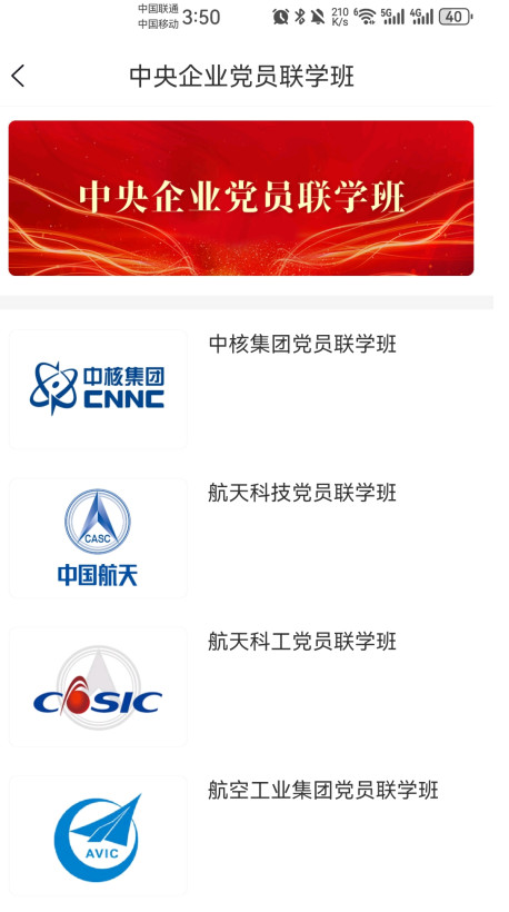 国资e学官方版截图1