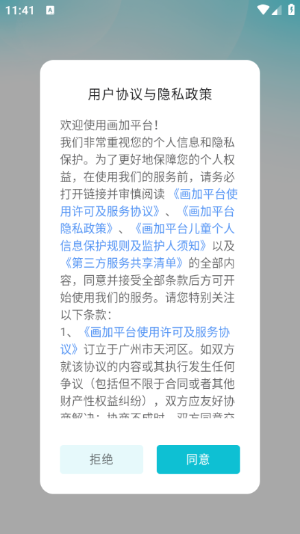 画加安卓版截图1