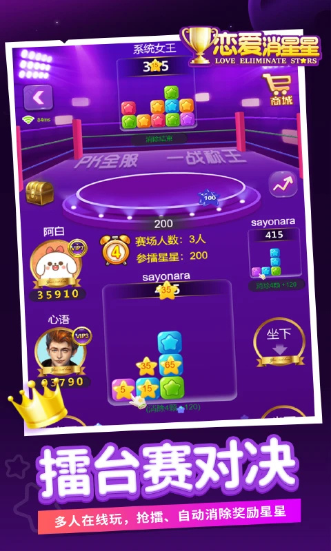 恋爱消星星赏金比赛版截图0