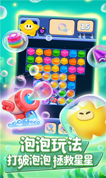 消灭星星全新版最新版截图0