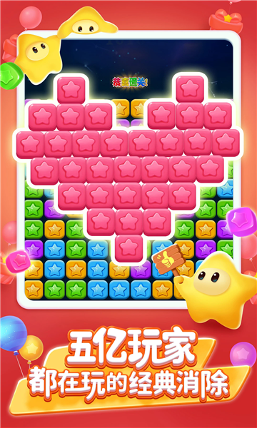 消灭星星全新版最新版截图1