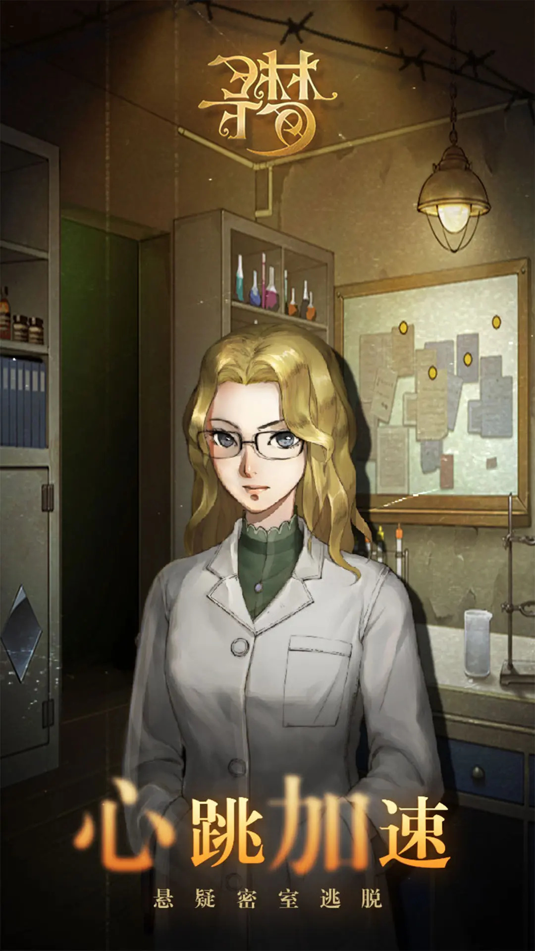 密室逃脱绝境系列10寻梦大作战安卓版截图0