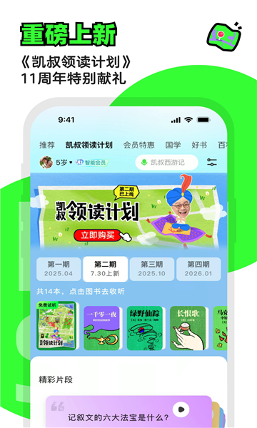 凯叔讲故事最新版本截图2