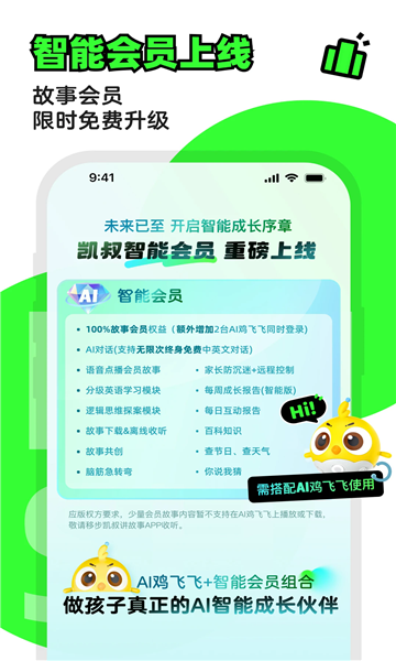 凯叔讲故事最新版本截图0