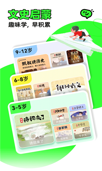 凯叔讲故事最新版本截图1