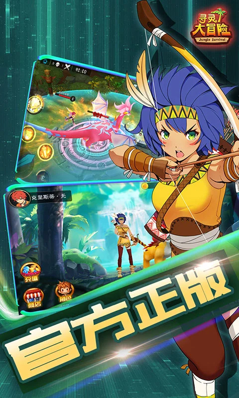 寻灵大冒险手游截图0