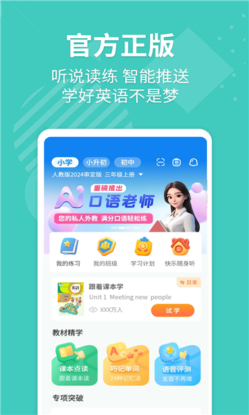 e英语宝学生版截图2