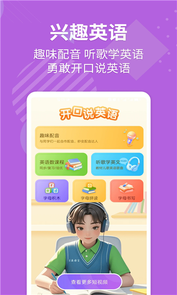 e英语宝学生版截图1