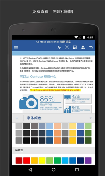 microsoft word app��ͼ2