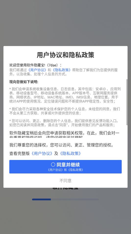 软件隐藏宝app截图2