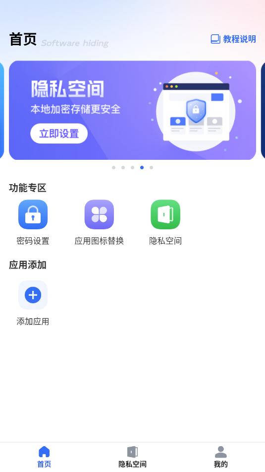 软件隐藏宝app截图0