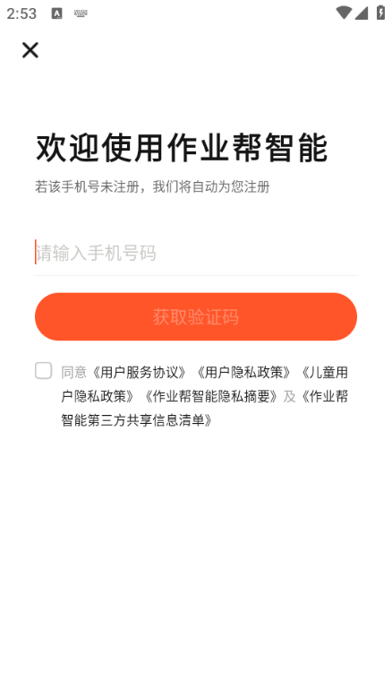 作业帮智能小助手截图0