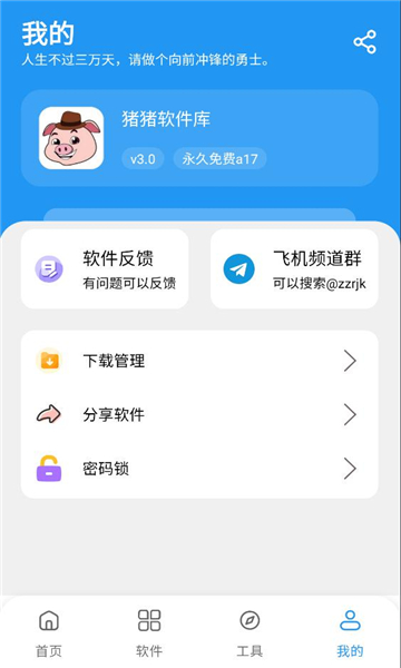 猪猪软件库app正版截图1