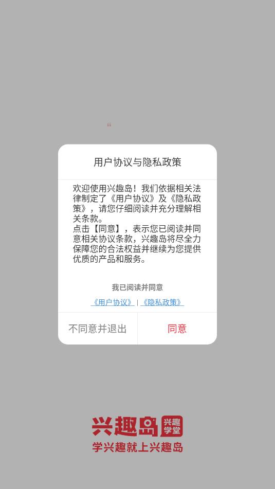 兴趣岛手机版截图2