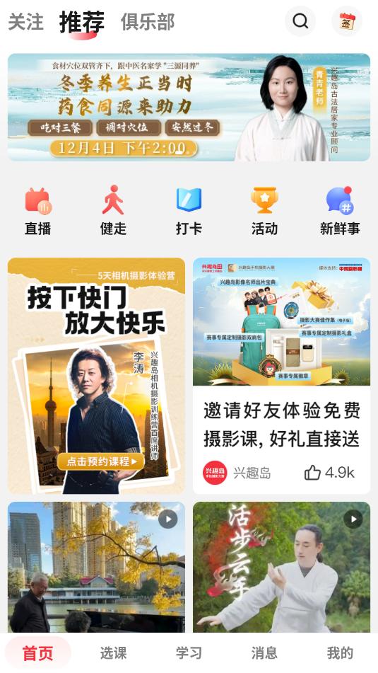 兴趣岛手机版截图0